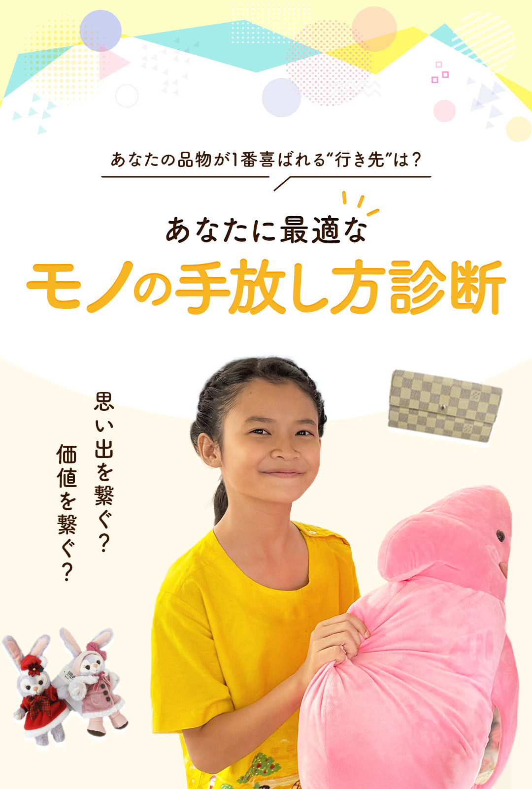 あなたに最適なモノの手放し方診断