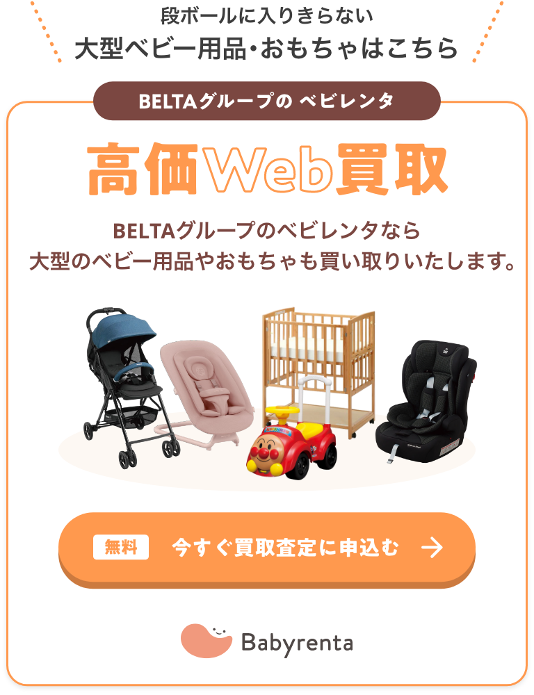 高価Web買取